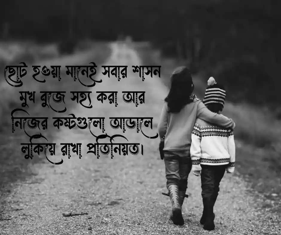 পরিবারের ছোট ছেলের স্ট্যাটাস কষ্টের