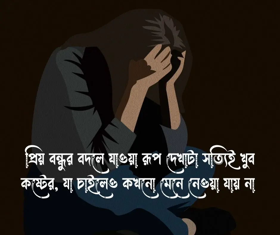 বন্ধু নিয়ে স্ট্যাটাস বন্ধু নিয়ে ক্যাপশন