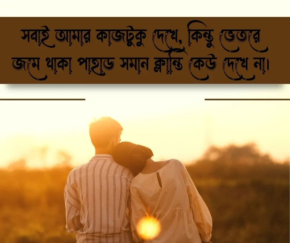 বিবাহিত মেয়েদের কষ্টের ক্যাপশন