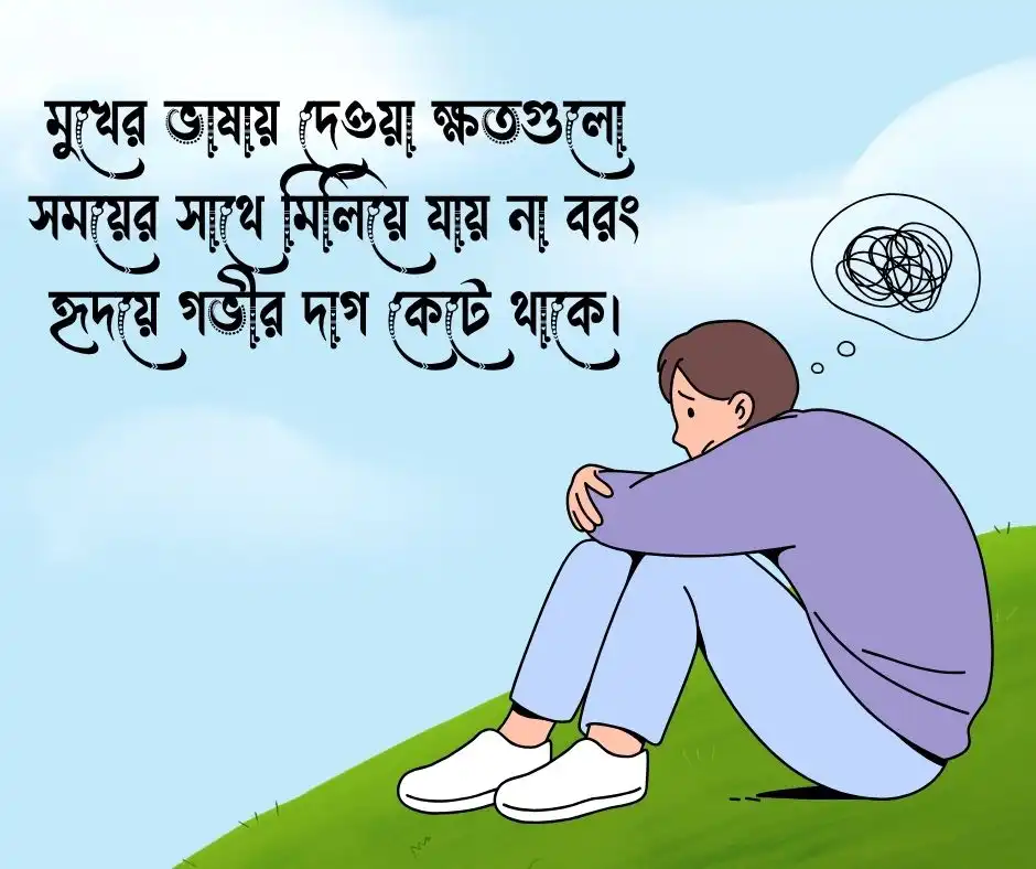 মানুষকে কষ্ট দেওয়া নিয়ে স্ট্যাটাস মানুষকে কষ্ট দেওয়া নিয়ে ক্যাপশন