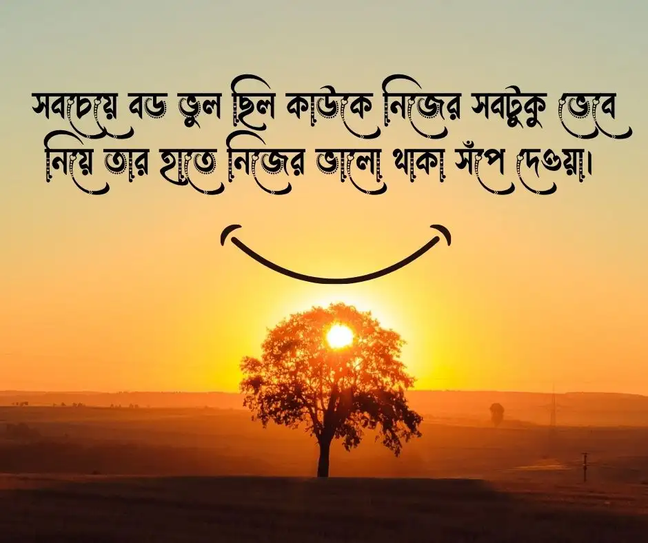 কাছের মানুষ কষ্ট দিলে স্ট্যাটাস