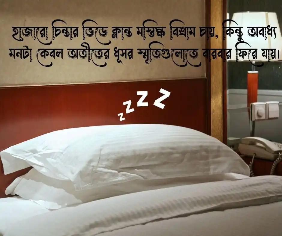 ঘুম না আসা নিয়ে কষ্টের স্ট্যাটাস