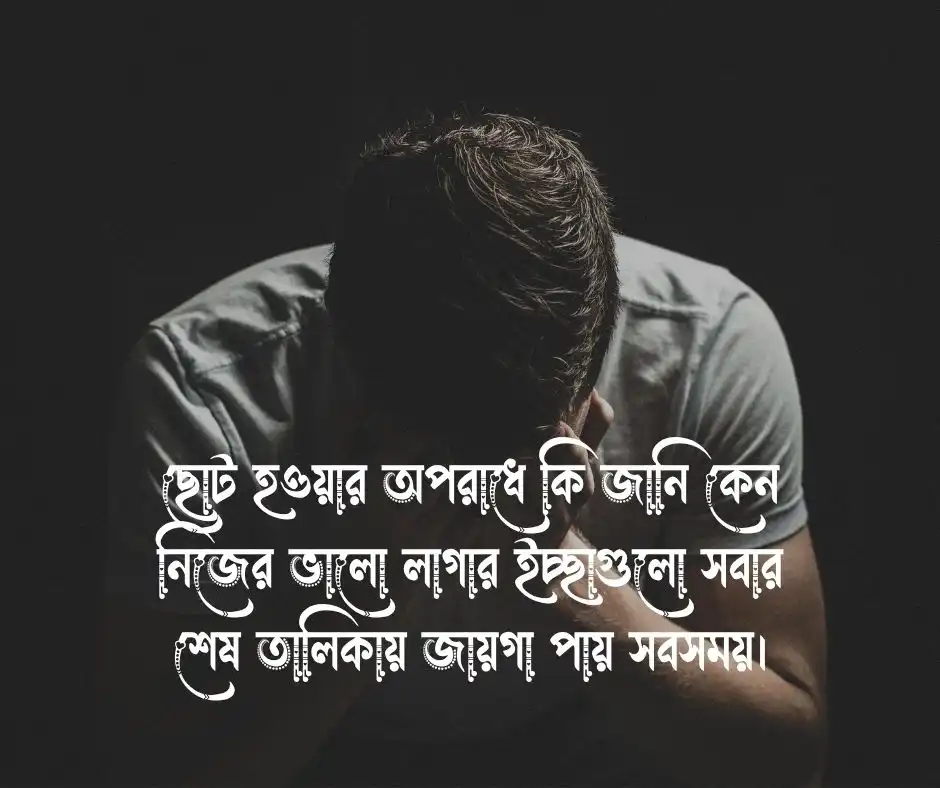 পরিবারের ছোট ছেলে নিয়ে কষ্টের ক্যাপশন