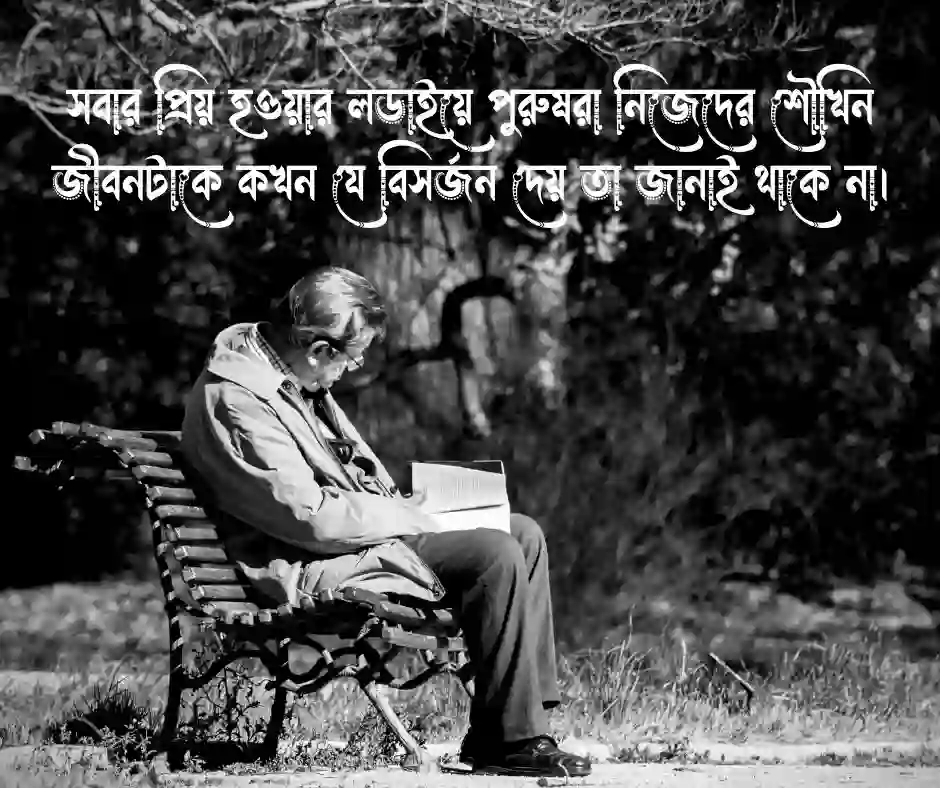 পুরুষ মানুষ নিয়ে উক্তি