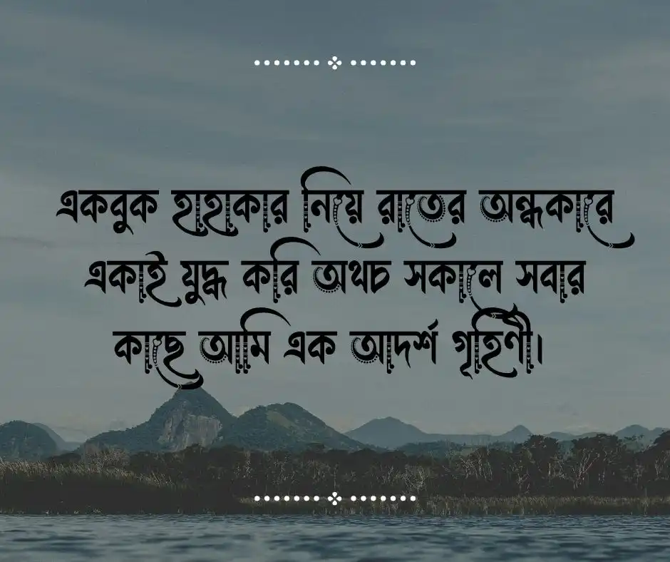 বিবাহিত মেয়েদের জীবন নিয়ে কিছু কষ্টের কথা
