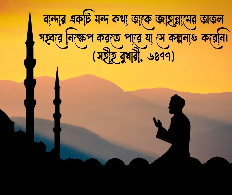 মানুষকে কষ্ট দিয়ে কথা বলা নিয়ে হাদিস