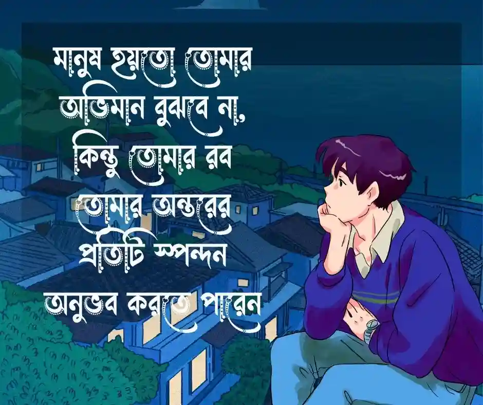 অভিমান নিয়ে ইসলামিক উক্তি