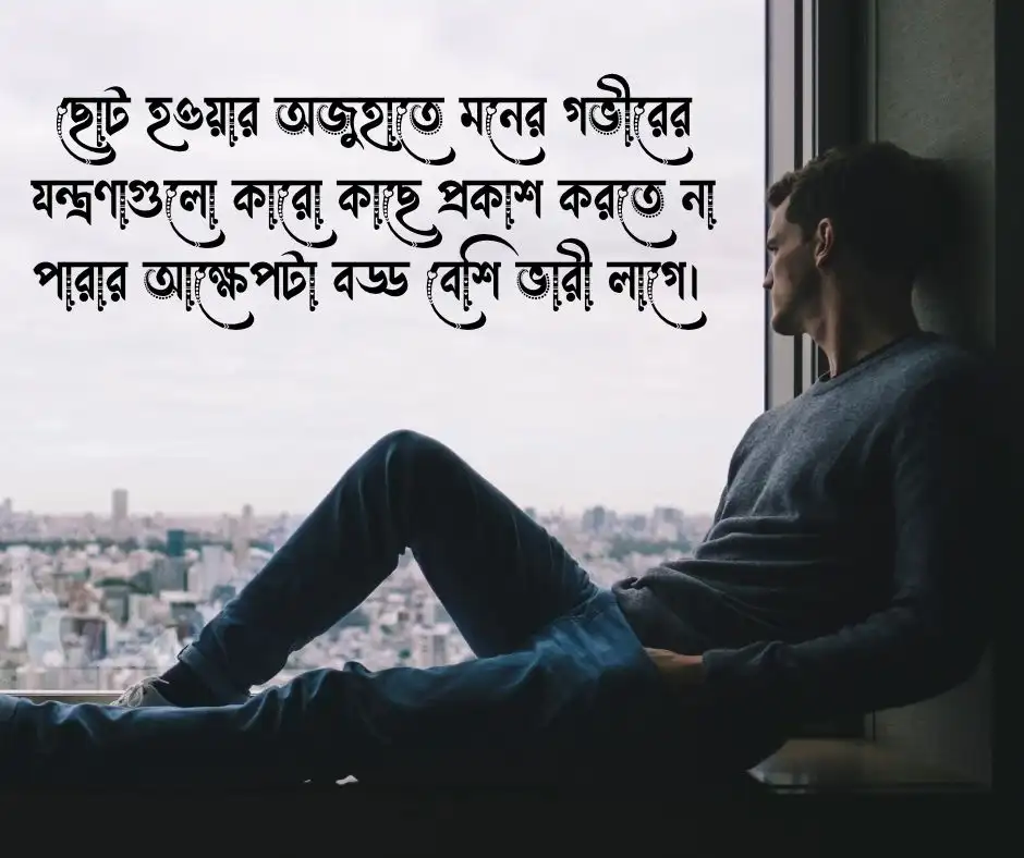 ছোট ছেলেদের কিছু কষ্টের কথা