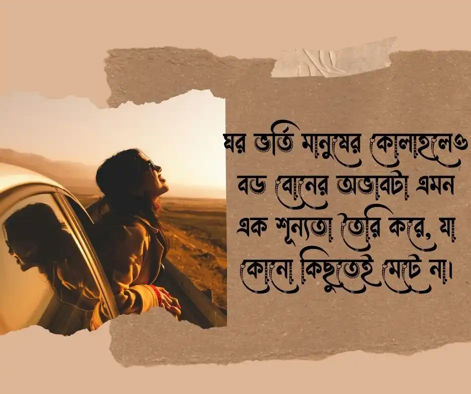 বড় বোনকে নিয়ে কিছু কষ্টের কথা