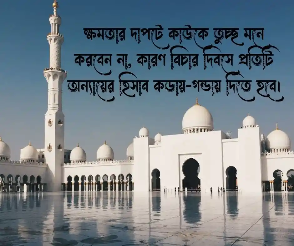 মানুষকে কষ্ট দেওয়া নিয়ে ইসলামিক উক্তি