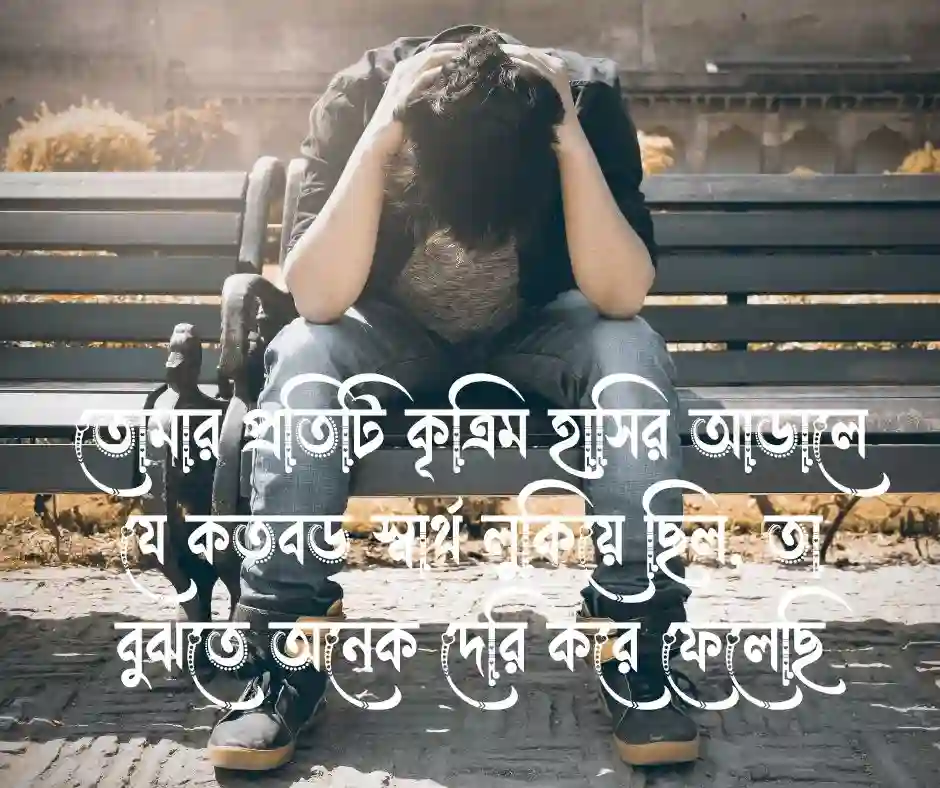 মিথ্যা ভালোবাসা নিয়ে কিছু কথা