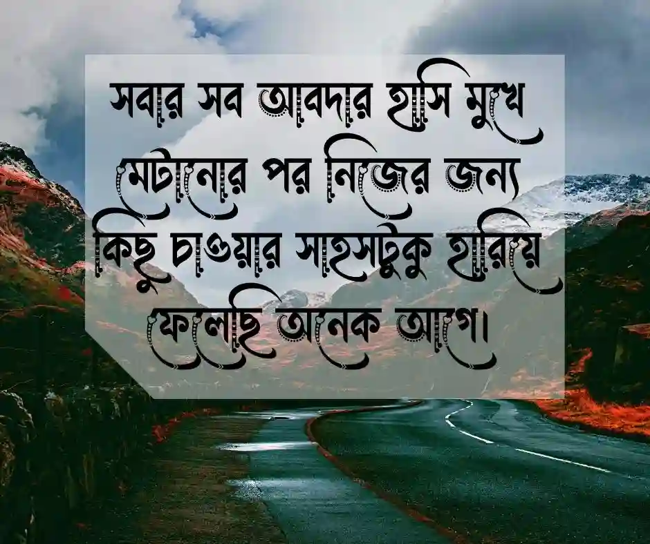 মধ্যবিত্ত ছেলেদের ক্যাপশন মধ্যবিত্ত ছেলেদের স্ট্যাটাস
