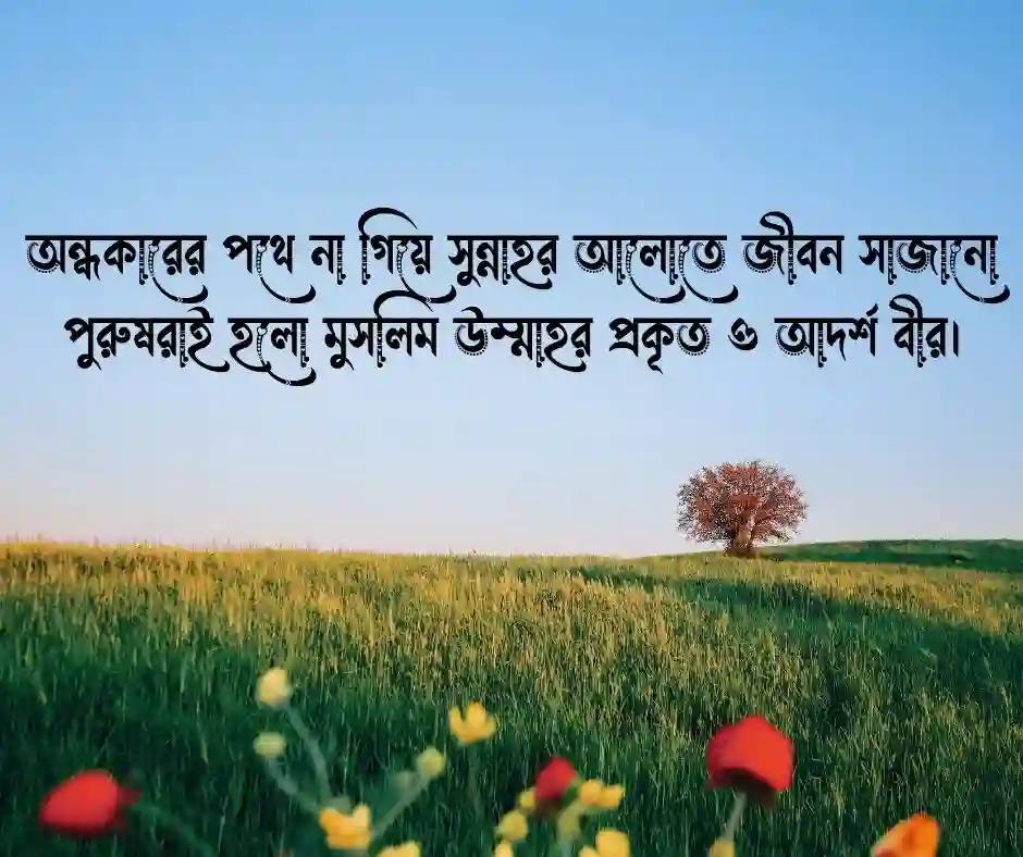 পুরুষ মানুষ নিয়ে ইসলামিক উক্তি