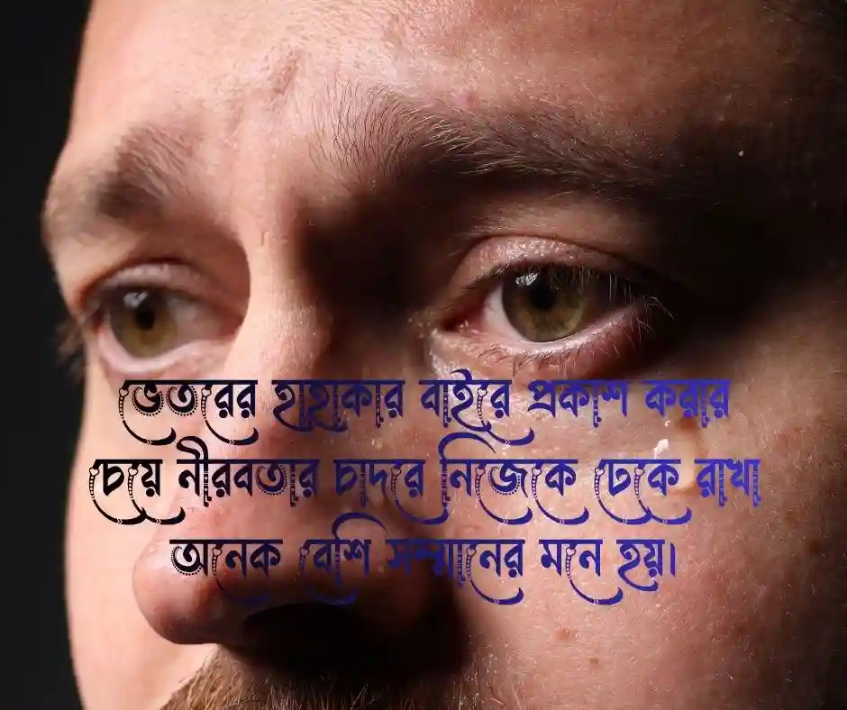 মন খারাপের ছেলেদের কষ্টের পিক