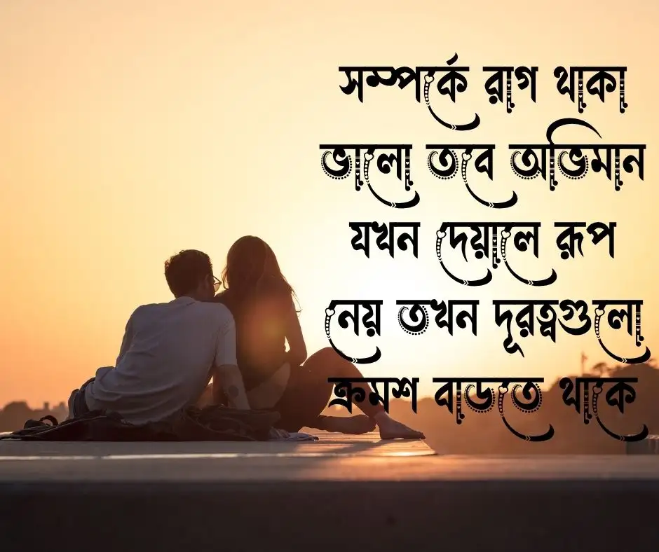 রাগ অভিমান নিয়ে উক্তি