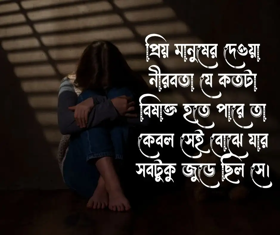  কষ্টের ক্যাপশন বাংলা ভাষায় Sad Caption Bangla