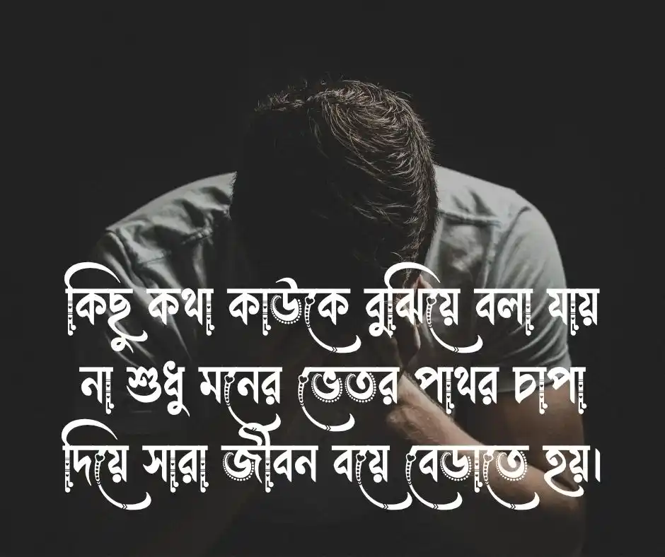 ছেলেদের কষ্টের পিকচার ক্যাপশন সহ Sad Pic Boy