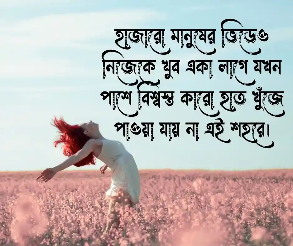 দুঃখের কিছু আবেগি কষ্টের স্ট্যাটাস