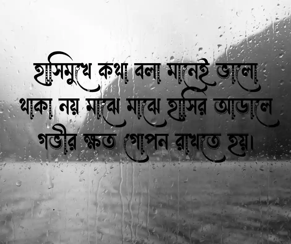 ফেসবুকের জন্য কিছু কষ্ট নিয়ে স্ট্যাটাস Bangla Sad Status