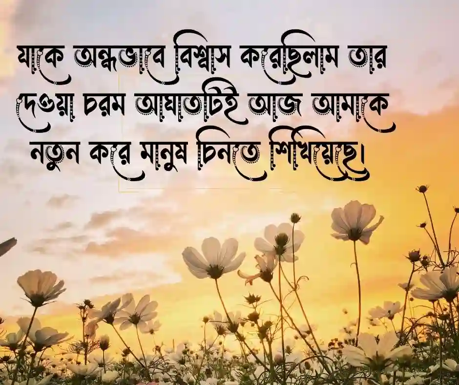  প্রিয় মানুষকে নিয়ে কিছু কষ্টের ক্যাপশন