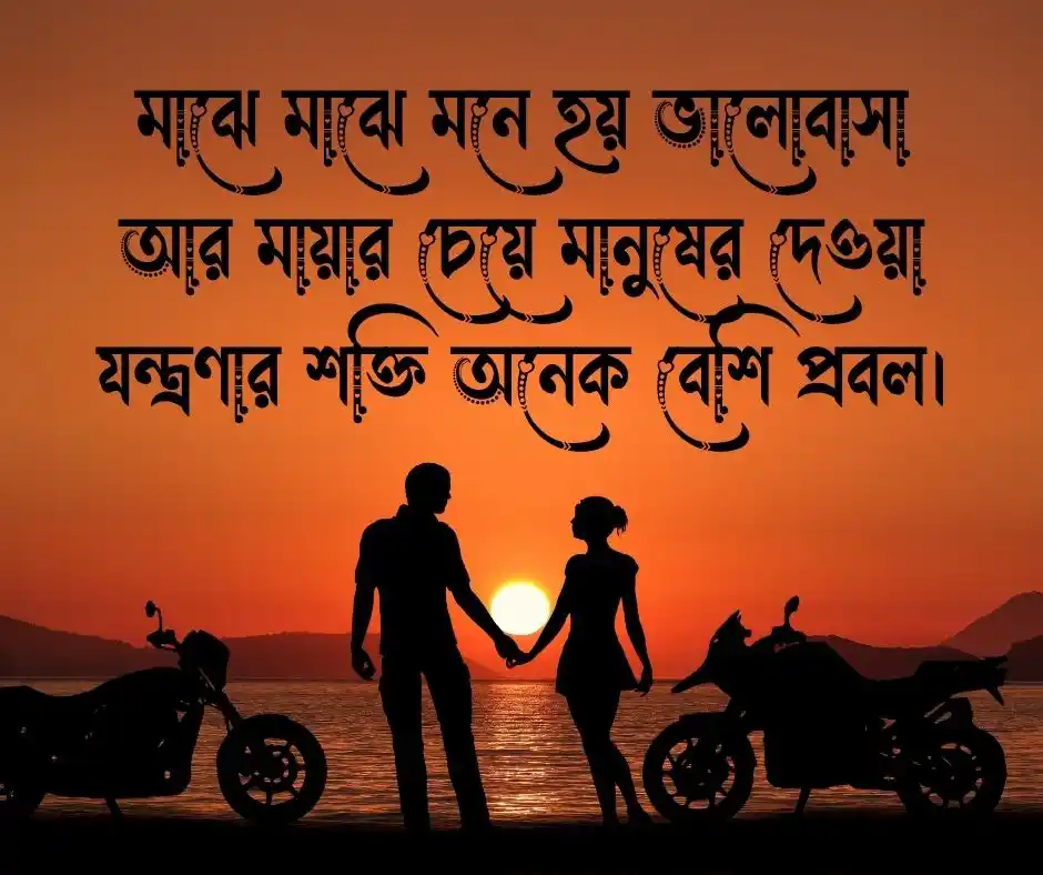 স্বামীকে নিয়ে কষ্টের ফেসবুক স্ট্যাটাস