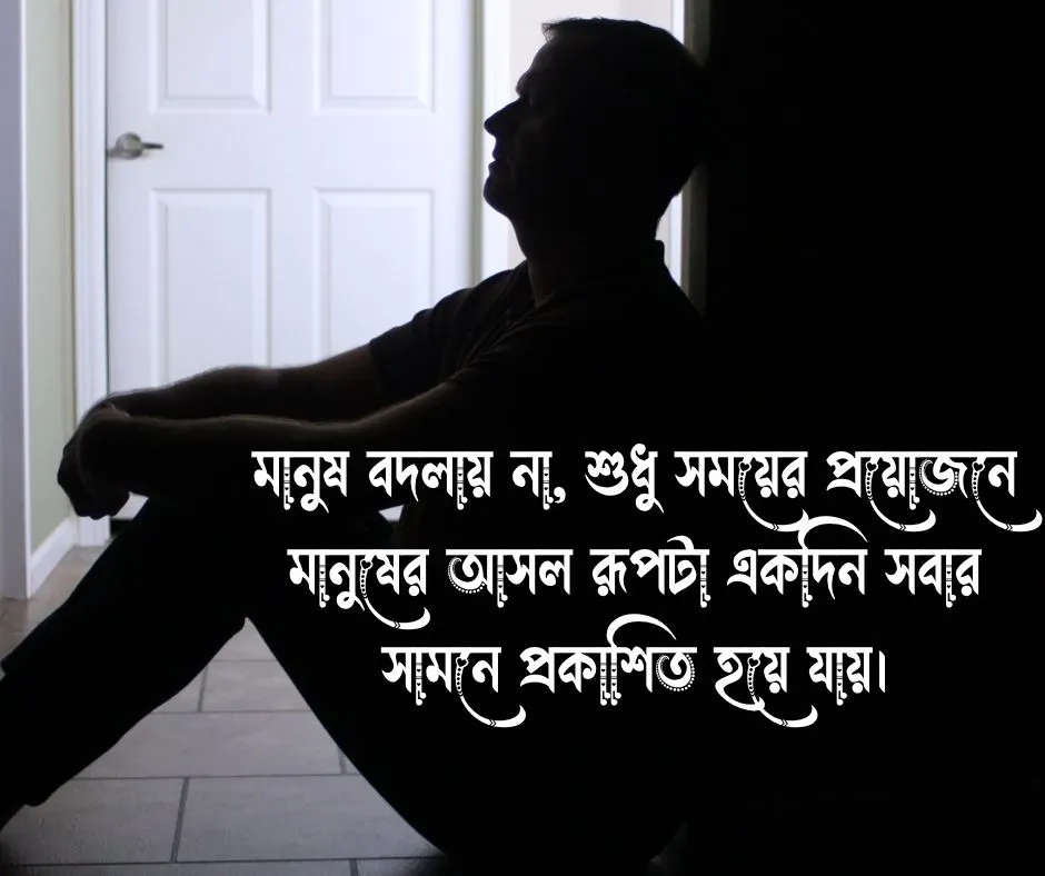 সেরা বাংলা কষ্টের স্ট্যাটাস Bangla Sad Status