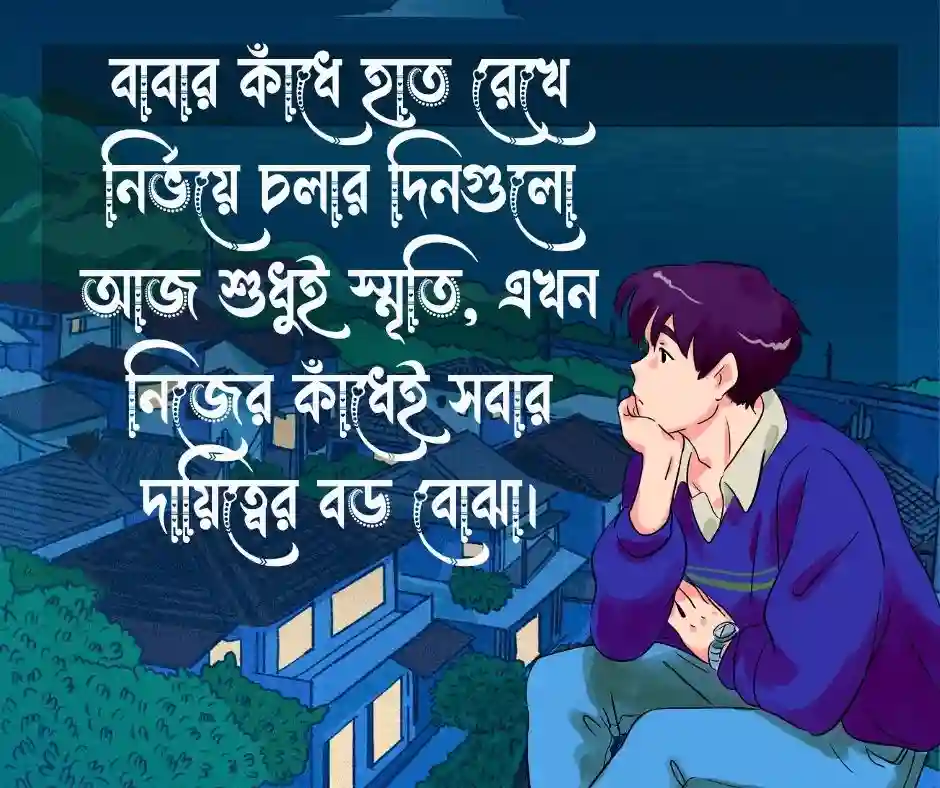 ছেলেদের কিছু কষ্টের স্ট্যাটাস Sad Caption Bangla for Boys